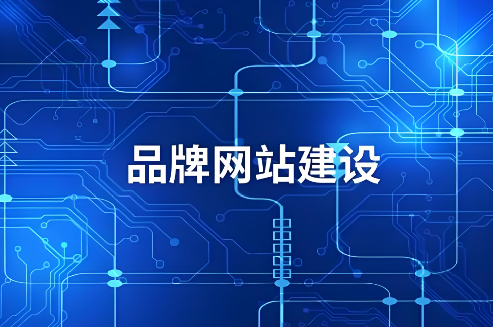 包頭網(wǎng)站建設(shè)服務公司